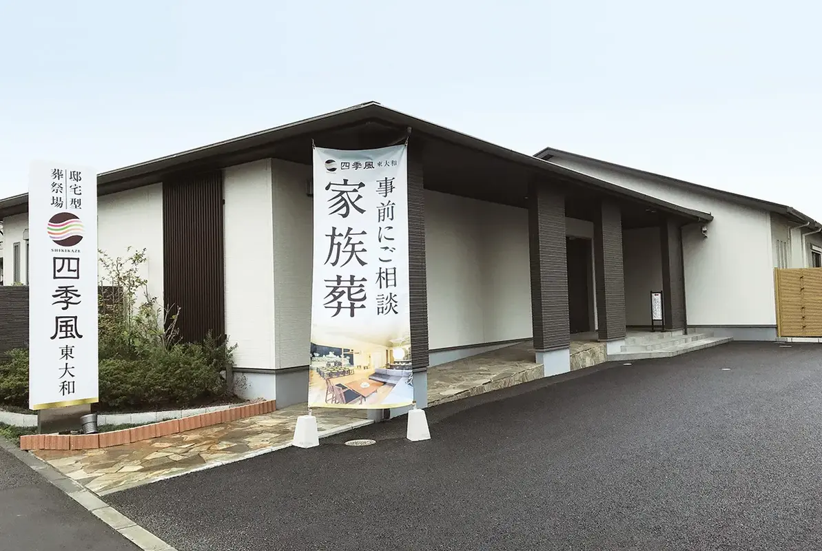 【アクセス良好】みんなが集まりやすい葬儀場