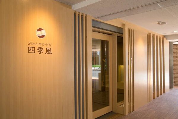 家族葬の四季風　松庵で葬儀を行なった写真