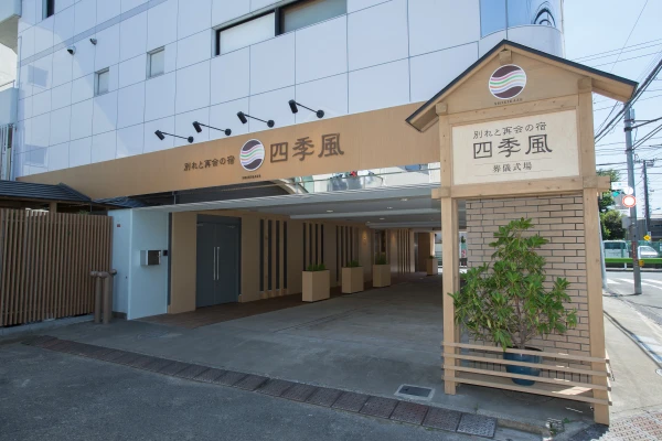 家族葬の四季風　松庵で葬儀を行なった写真