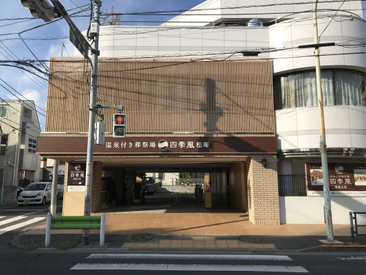 家族葬の四季風　松庵で葬儀を行なった写真