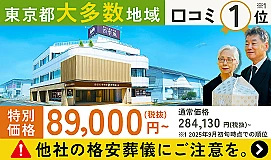 家族葬の四季風　松庵