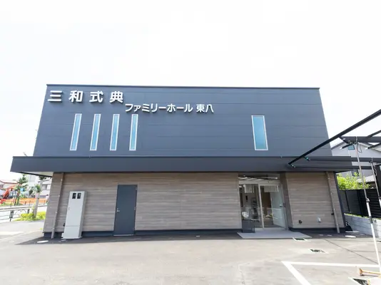 三和式典　小金井営業所で葬儀を行なった写真