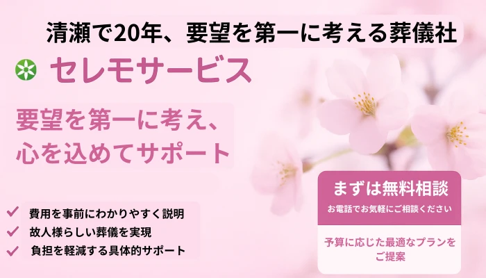 セレモサービス