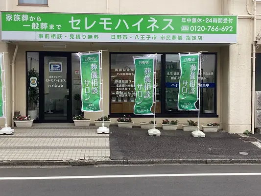 セレモハイネスで葬儀を行なった写真