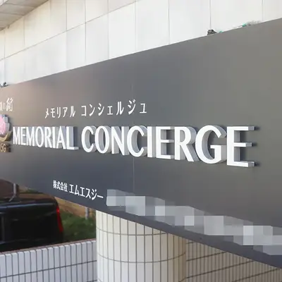 葬儀の正行で葬儀を行なった写真