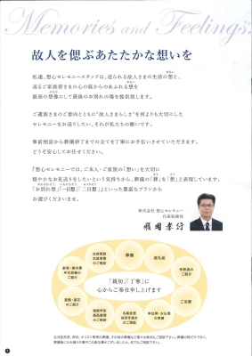 株式会社想心セレモニー(目黒店)で葬儀を行なった写真