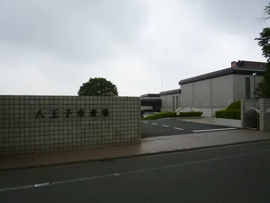 八王子市斎場で葬儀を行なった写真