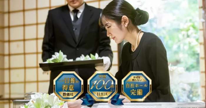 株式会社想心セレモニー（目黒店）