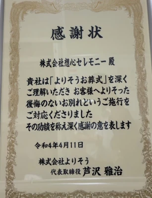 株式会社想心セレモニー(目黒店)で葬儀を行なった写真