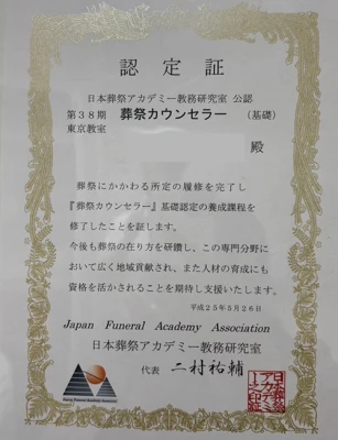 株式会社想心セレモニー(目黒店)で葬儀を行なった写真