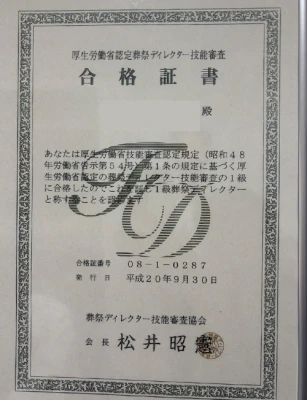 株式会社想心セレモニー(目黒店)で葬儀を行なった写真