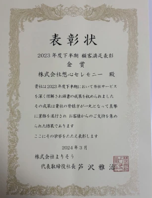 株式会社想心セレモニー(目黒店)で葬儀を行なった写真