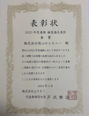 株式会社想心セレモニー(目黒店)で葬儀を行なった写真