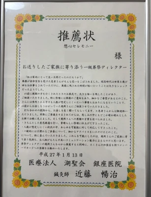 株式会社想心セレモニー(目黒店)で葬儀を行なった写真