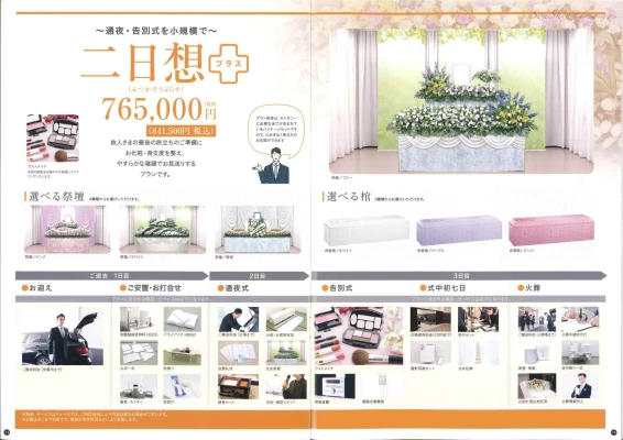 株式会社想心セレモニー(目黒店)で葬儀を行なった写真