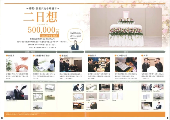 株式会社想心セレモニー(目黒店)で葬儀を行なった写真