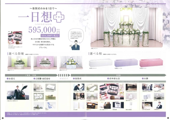 株式会社想心セレモニー(目黒店)で葬儀を行なった写真