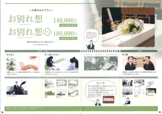 株式会社想心セレモニー(目黒店)で葬儀を行なった写真