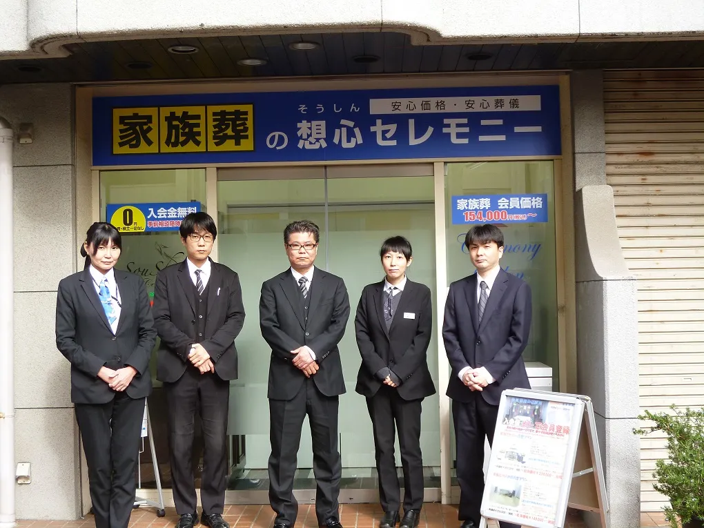 株式会社想心セレモニー