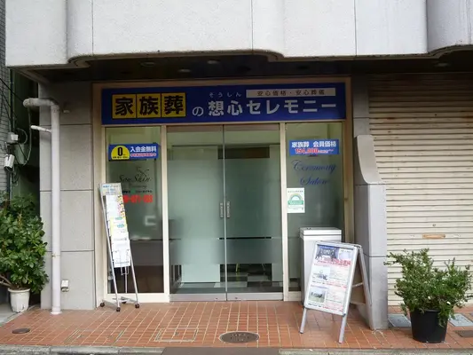 株式会社想心セレモニーで葬儀を行なった写真