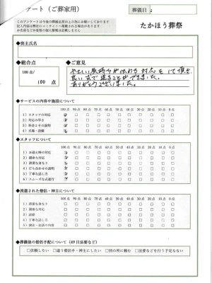 たかほう葬祭で葬儀を行なった写真