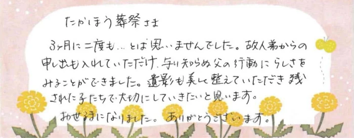 たかほう葬祭で葬儀を行なった写真