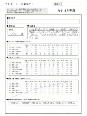 たかほう葬祭で葬儀を行なった写真