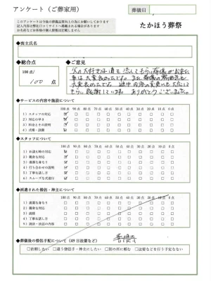 たかほう葬祭で葬儀を行なった写真