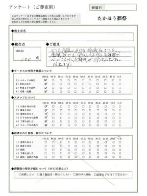 たかほう葬祭で葬儀を行なった写真