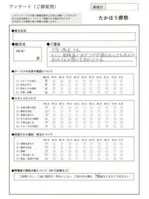 たかほう葬祭で葬儀を行なった写真