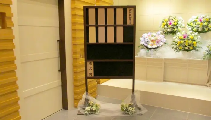 多摩式典で葬儀を行なった写真