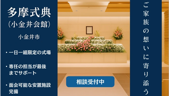 多摩式典（小金井会館）