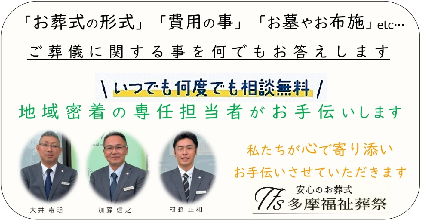 ご予算やご希望に柔軟な対応。
地域密着で安心のお葬式を提供。