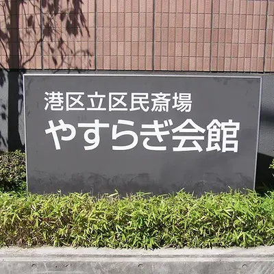 津乃国屋総本店で葬儀を行なった写真