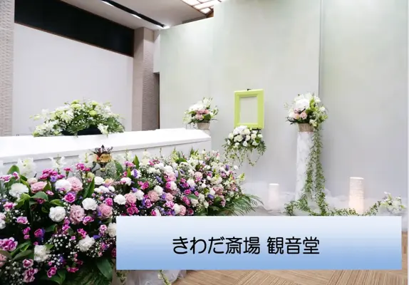 東京フラワーセレモニーで葬儀を行なった写真