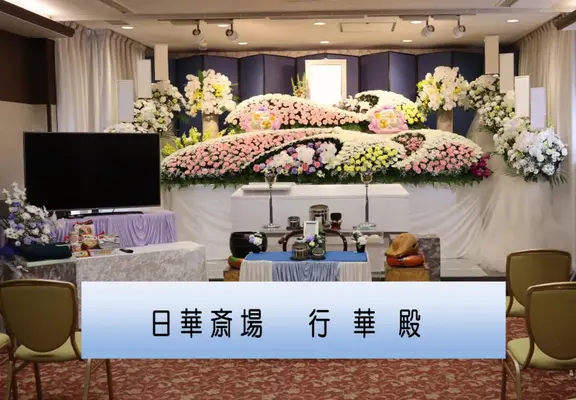 東京フラワーセレモニーで葬儀を行なった写真