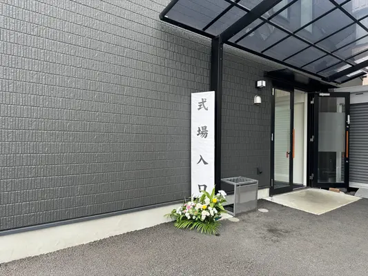 正縁ホール 国分寺で葬儀を行なった写真