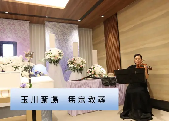 東京フラワーセレモニーで葬儀を行なった写真