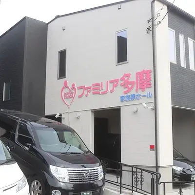 としまフューネスで葬儀を行なった写真