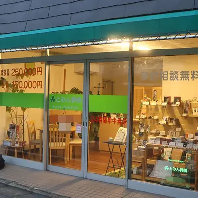 とみん葬祭メモリアルサロン練馬店で葬儀を行なった写真