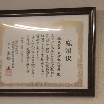 とみん葬祭メモリアルサロン練馬店で葬儀を行なった写真