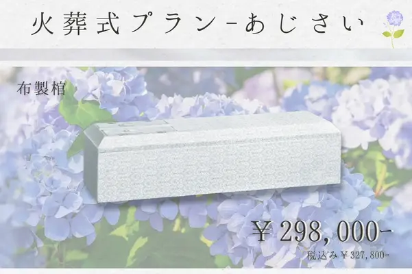 はな葬祭　世田谷店で葬儀を行なった写真