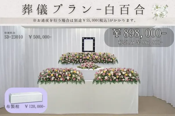 はな葬祭　世田谷店で葬儀を行なった写真