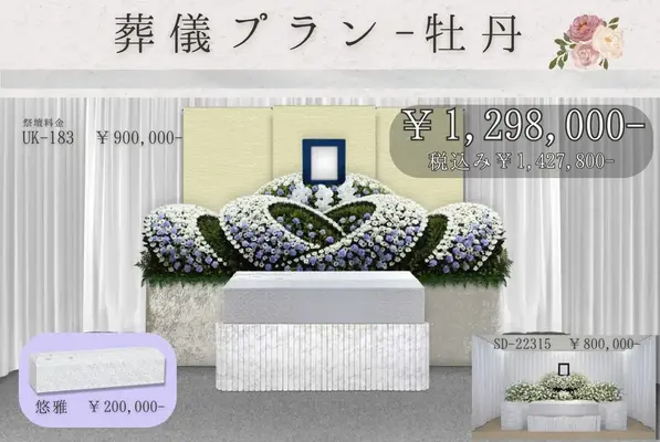 はな葬祭　世田谷店で葬儀を行なった写真