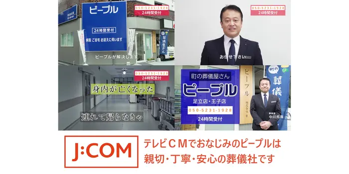 町の葬儀屋さん　ピープル　王子店で葬儀を行なった写真