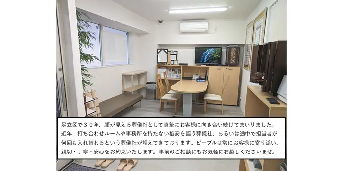 町の葬儀屋さん　ピープル　王子店で葬儀を行なった写真