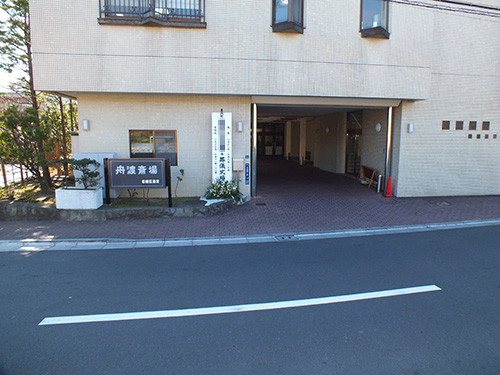 舟渡斎場にて10名の一日葬