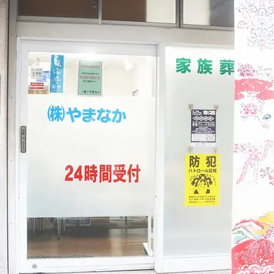 まごころ葬儀 やまなかで葬儀を行なった写真