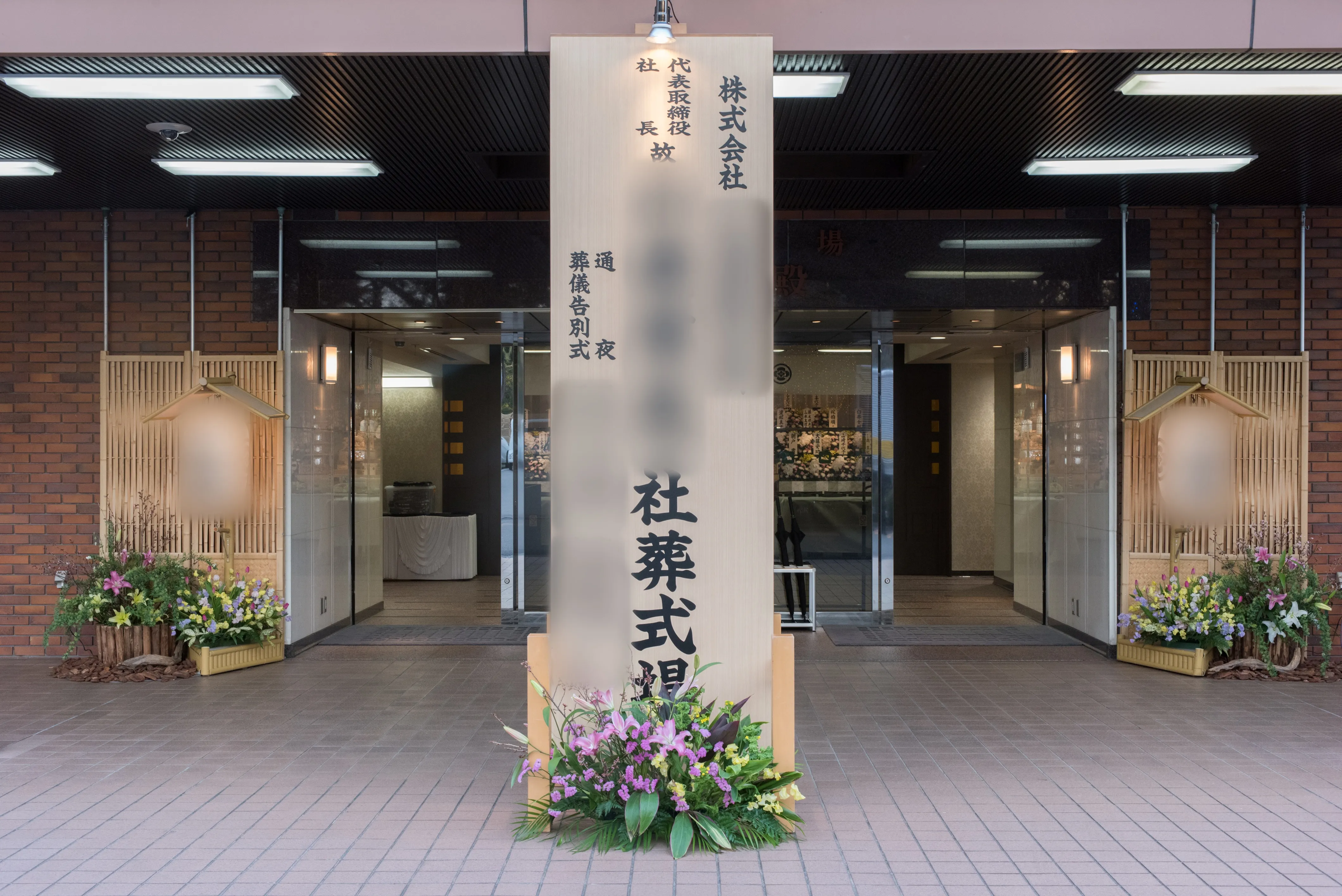 葬儀・家族葬は都典礼日野店