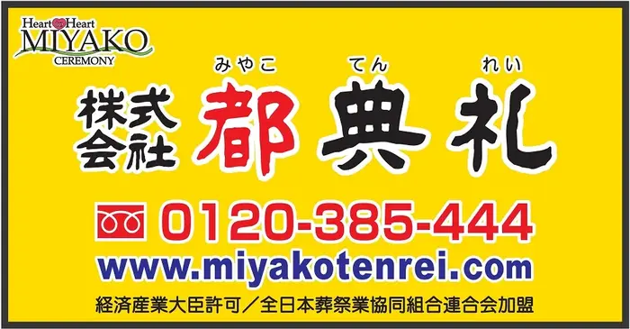 葬儀・家族葬は都典礼日野店で葬儀を行なった写真